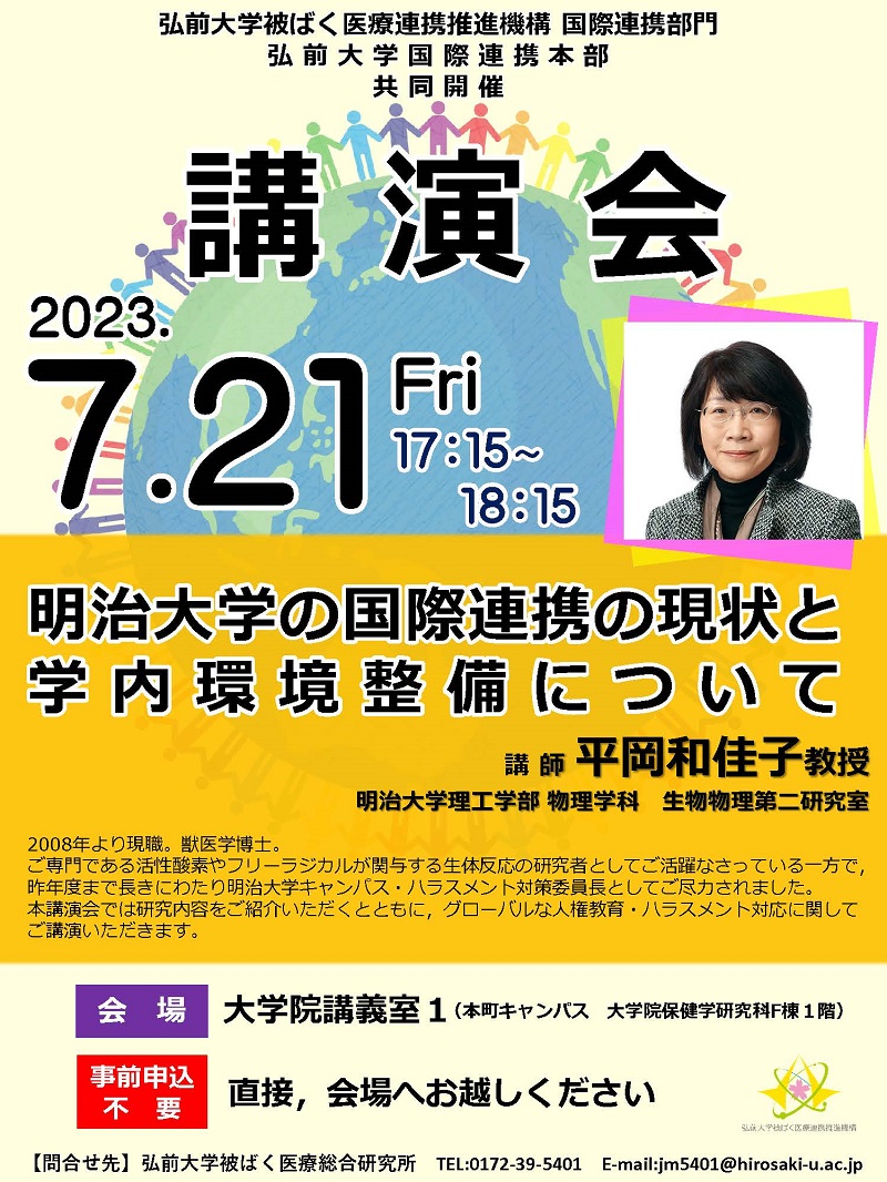 被ばく医療連携推進機構講演会