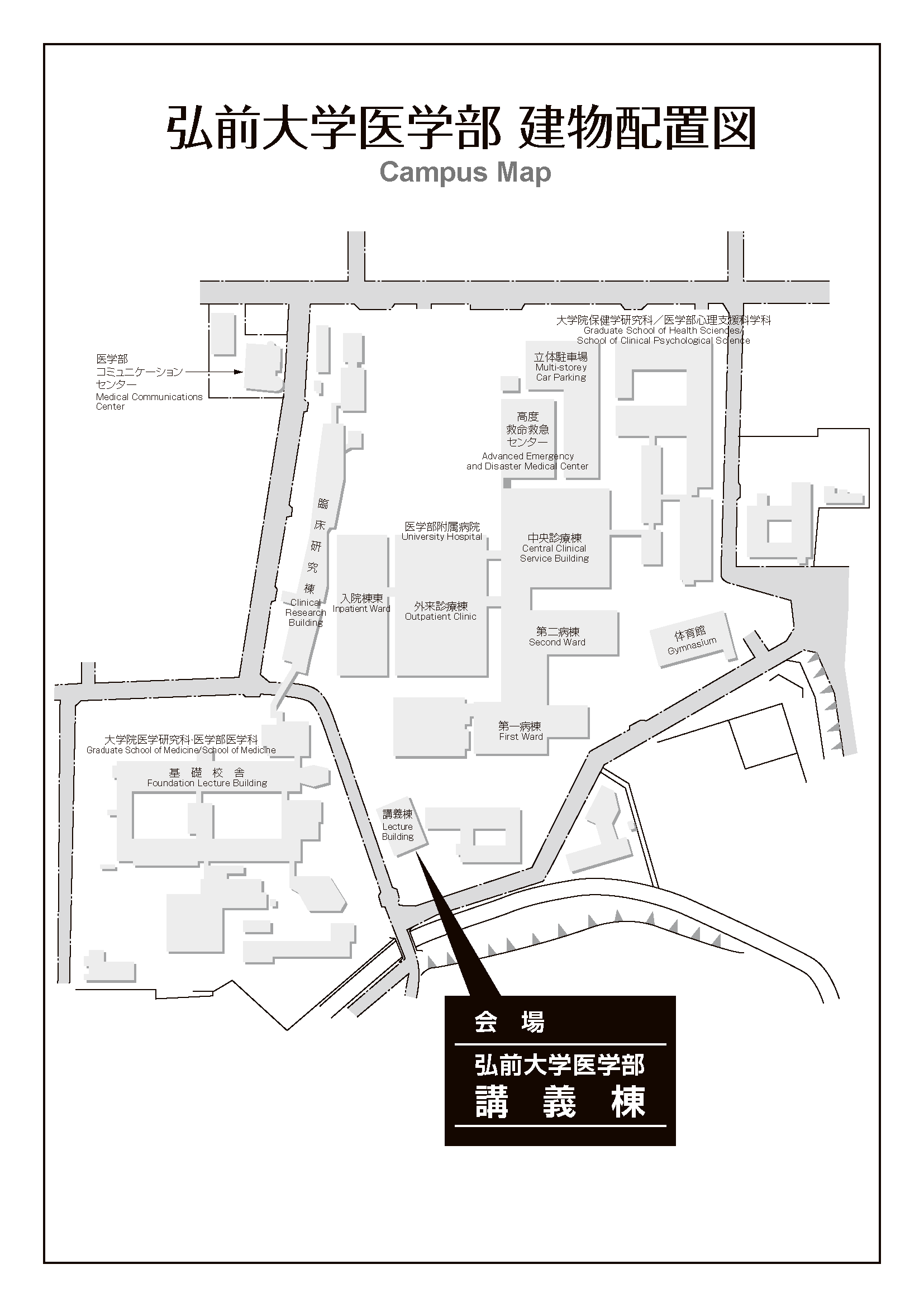 令和5年度弘前大学大学院医学研究科公開講座