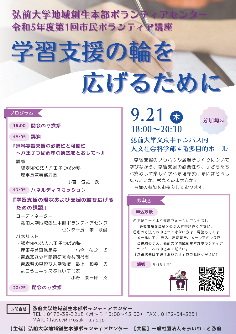 令和5年度第1回市民ボランティア講座