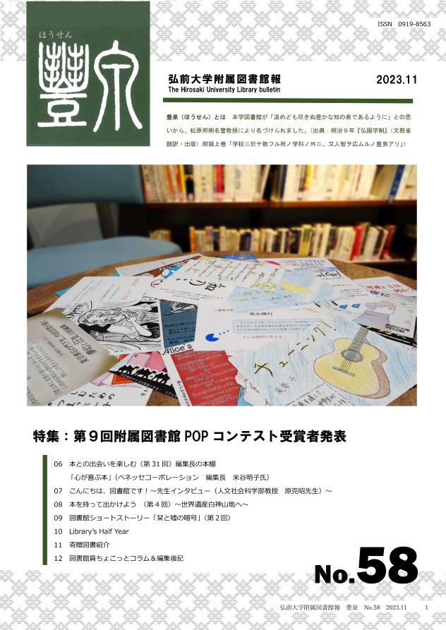 附属図書館報「豊泉」表紙