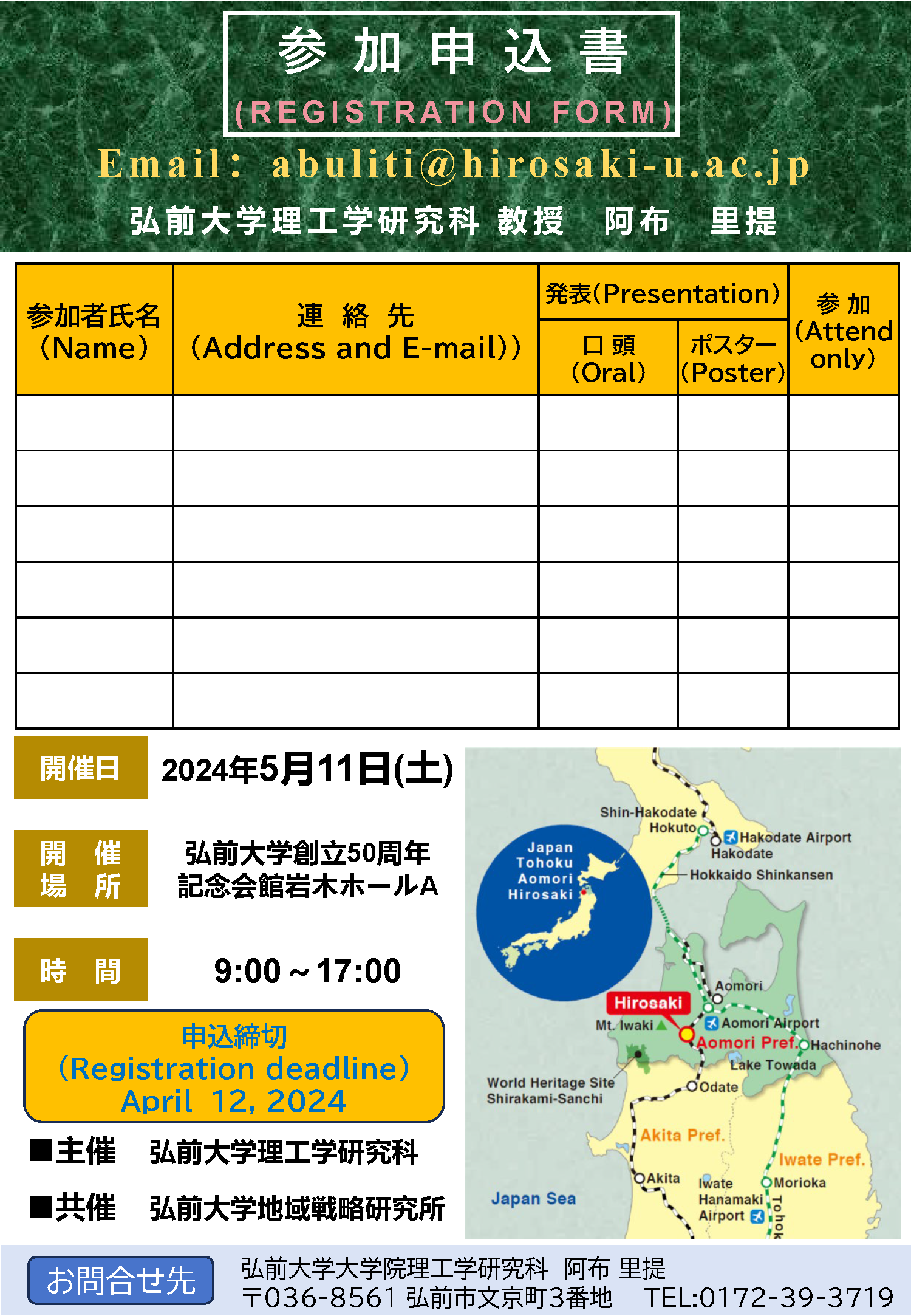 エネルギー・環境・材料に関する国際会議