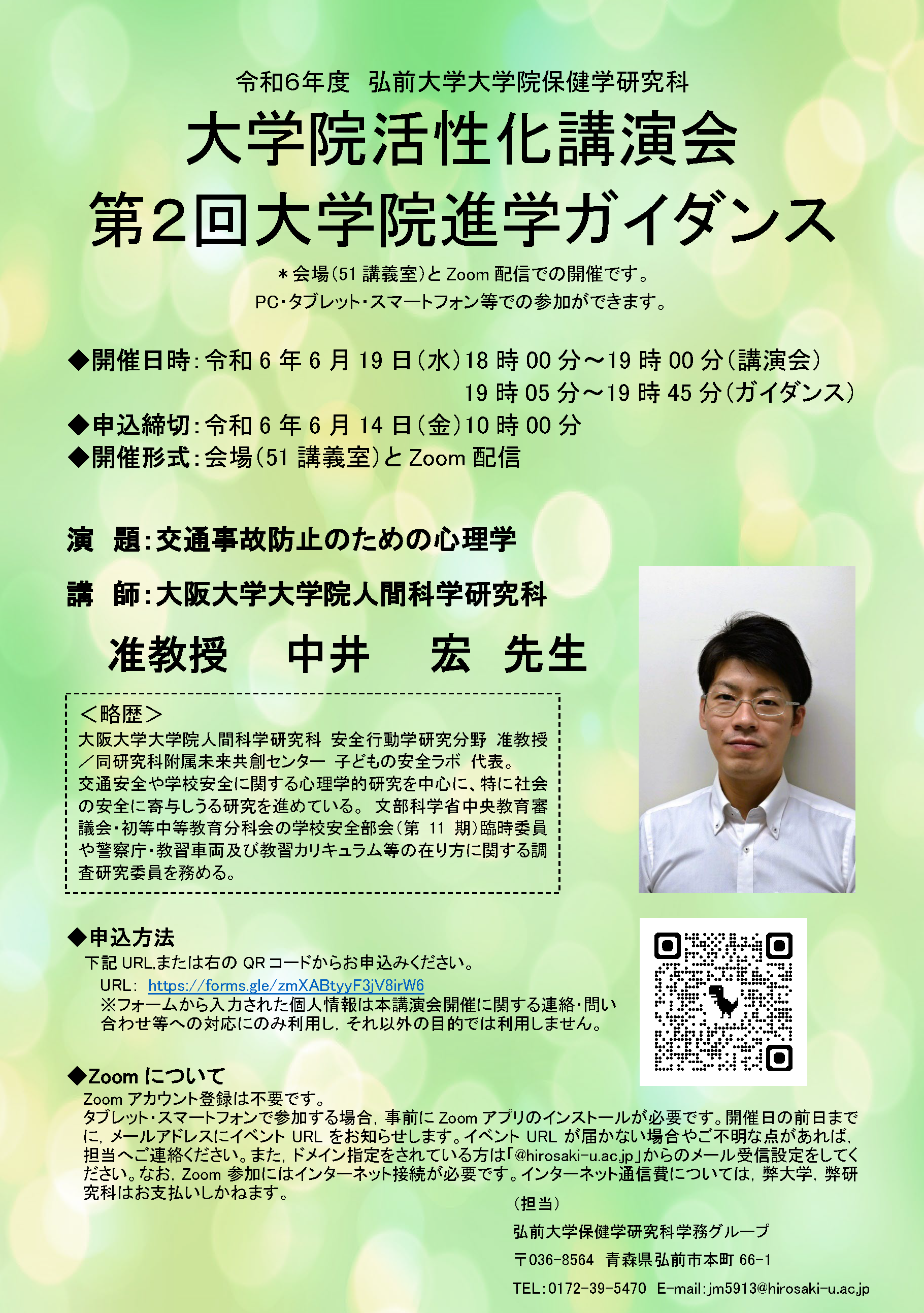 保健学研究科大学院活性化講演会/第2回大学院進学ガイダンス