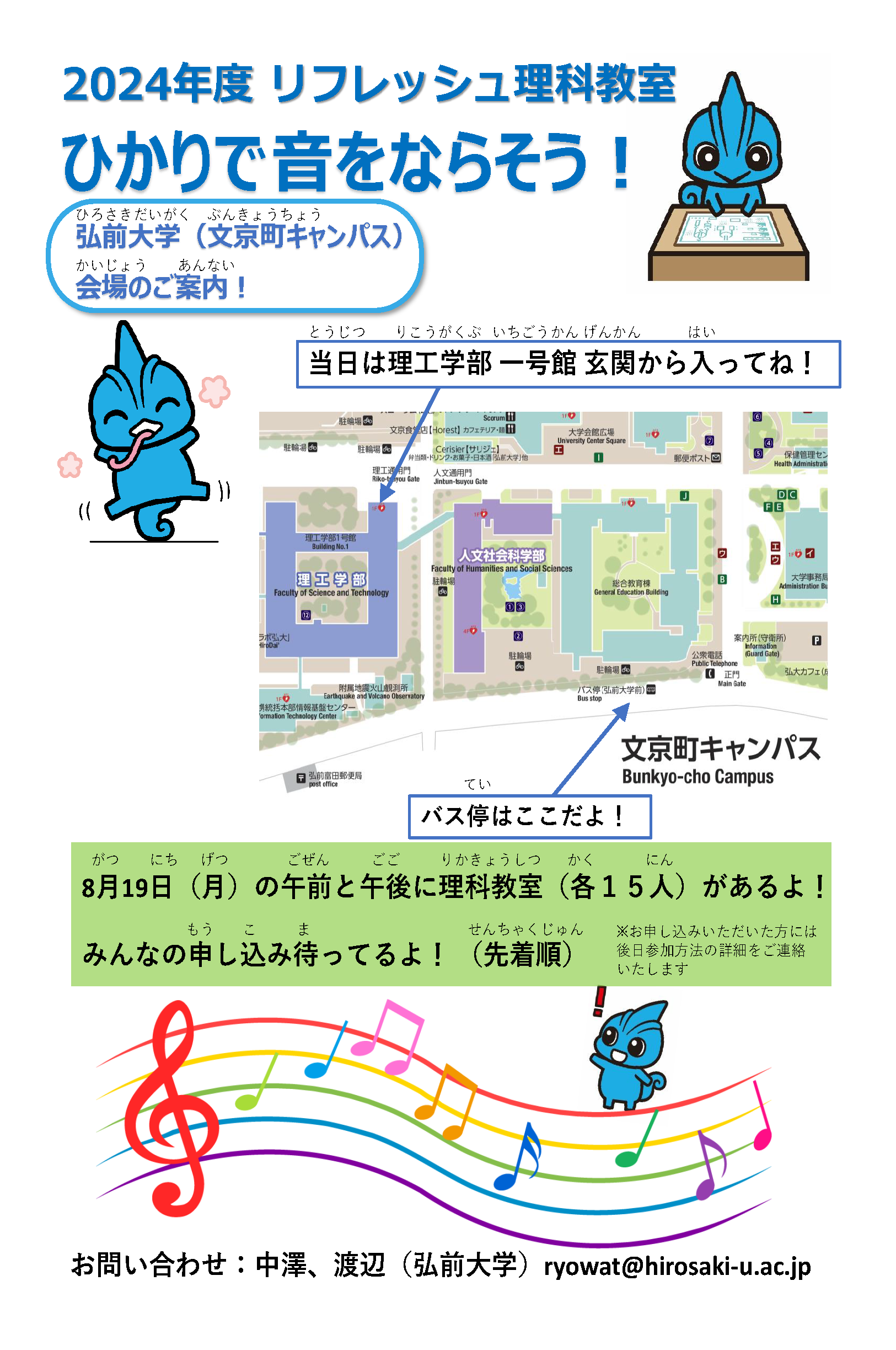 2024年度「リフレッシュ理科教室 ひかりで音をならそう！」