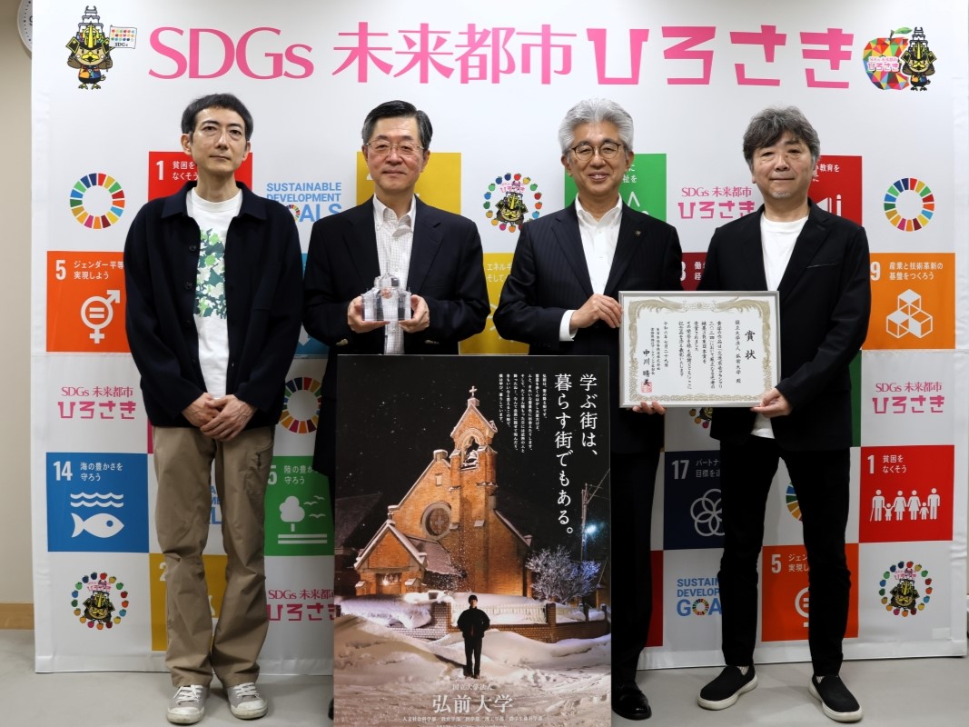JR東日本賞」受賞について、弘前市長を表敬訪問 - 弘前大学