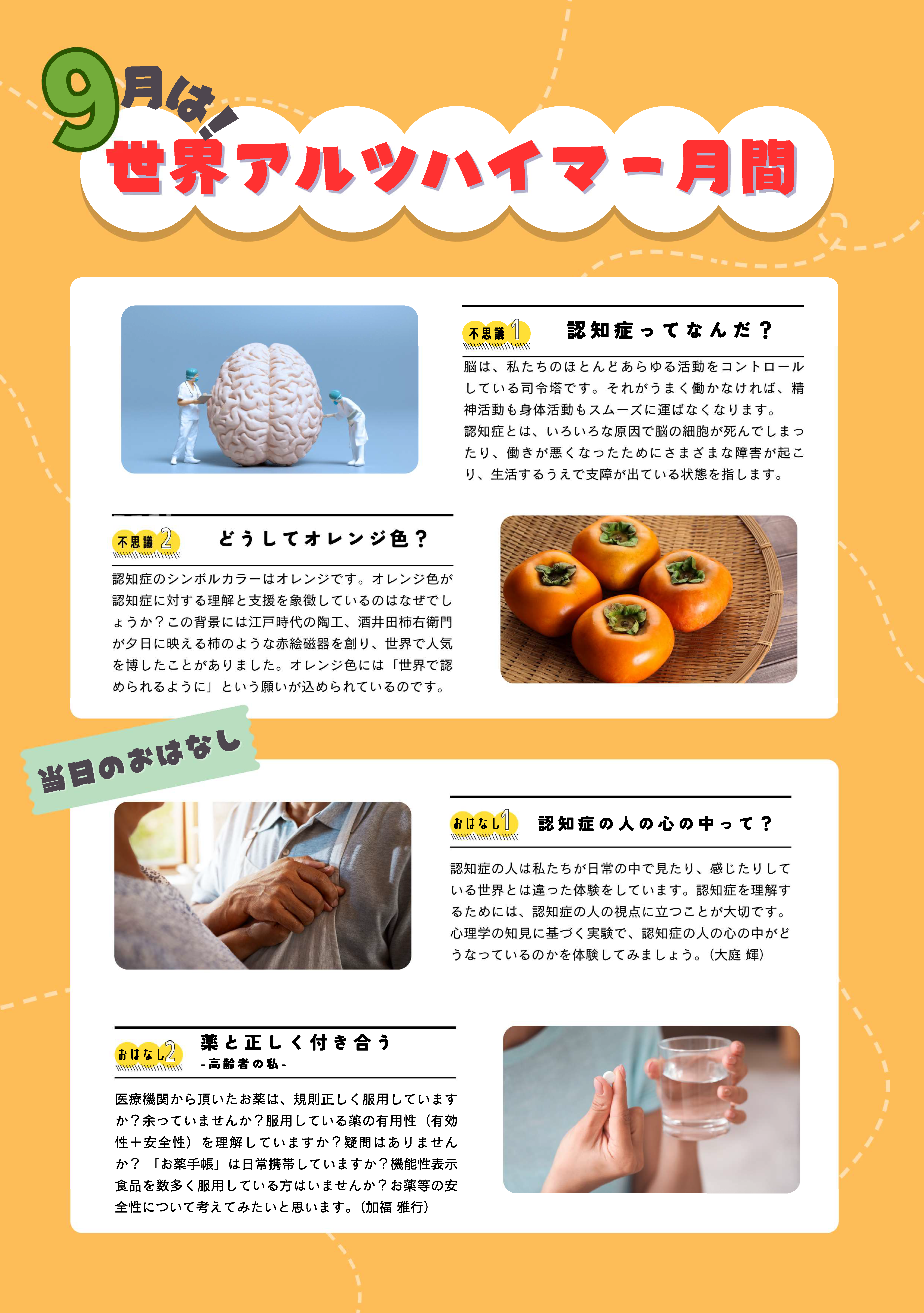 認知症啓発イベント「知らねばまいね　認知症」