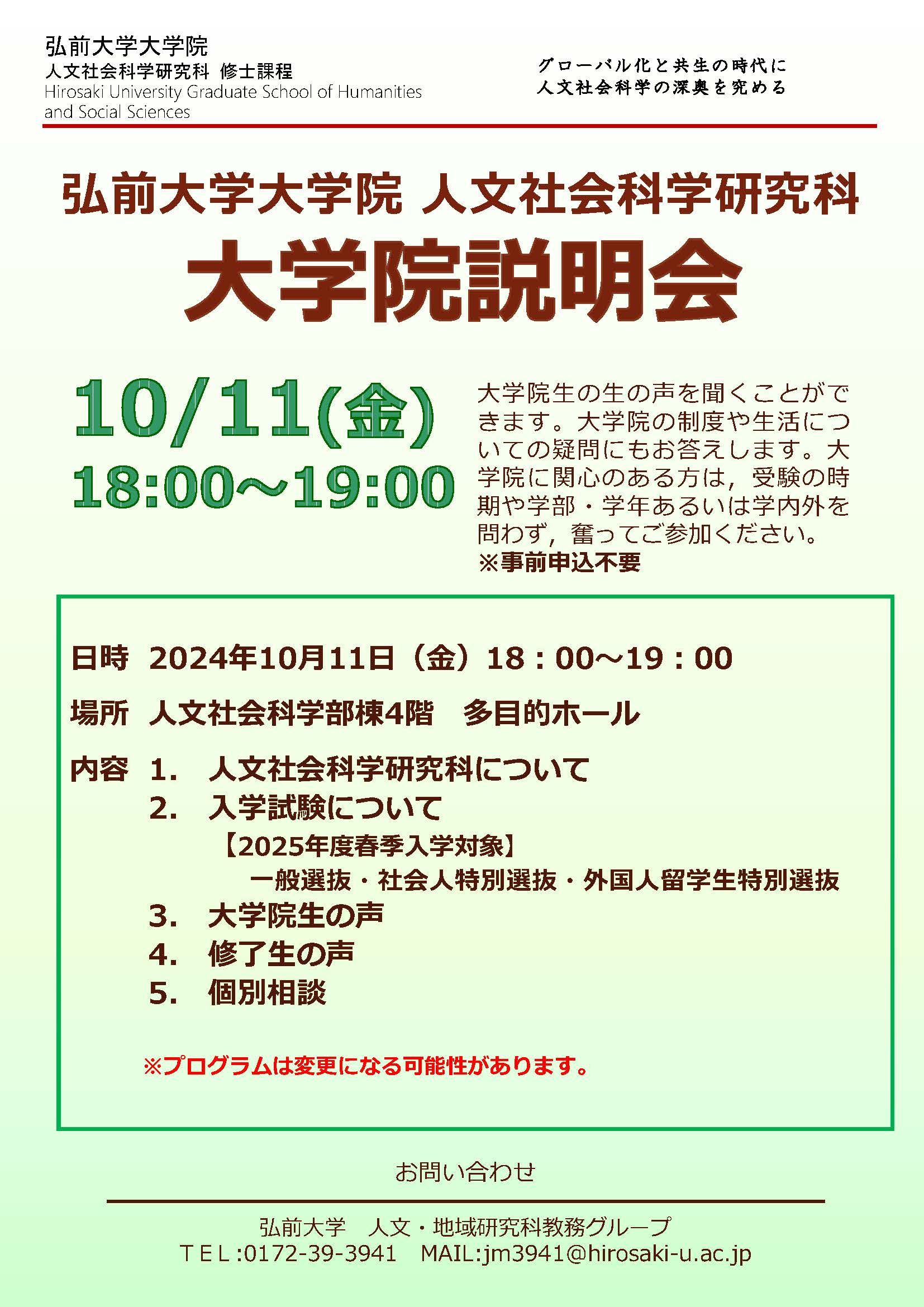 赤本　弘前大学　医学部　2009年～2023年 15年分 弘前大学大学院人文社会科学研究科 大学院説明会【2025年度春季入学