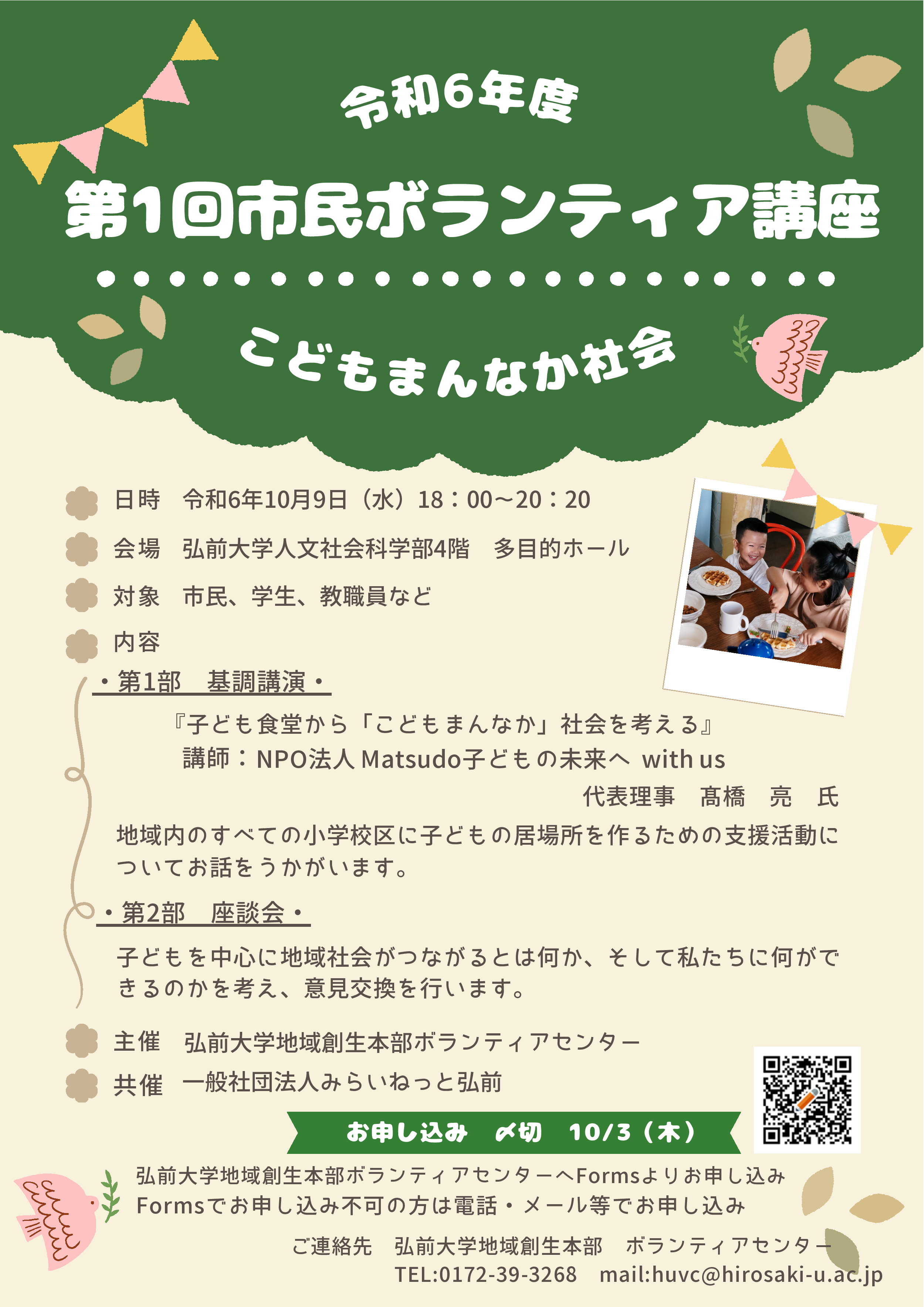 令和6年度第1回市民ボランティア講座