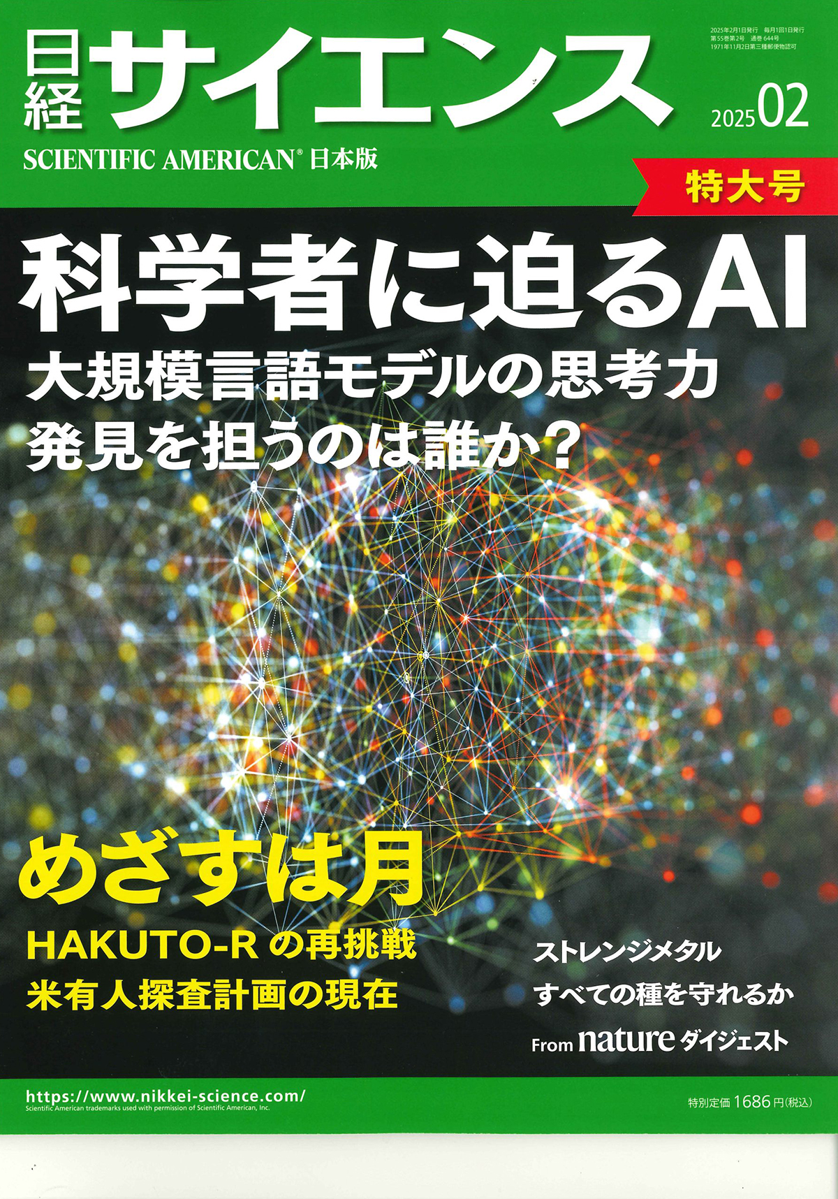 東京学芸大附属高等学校での村下教授の特別講義が、日経サイエンス（2