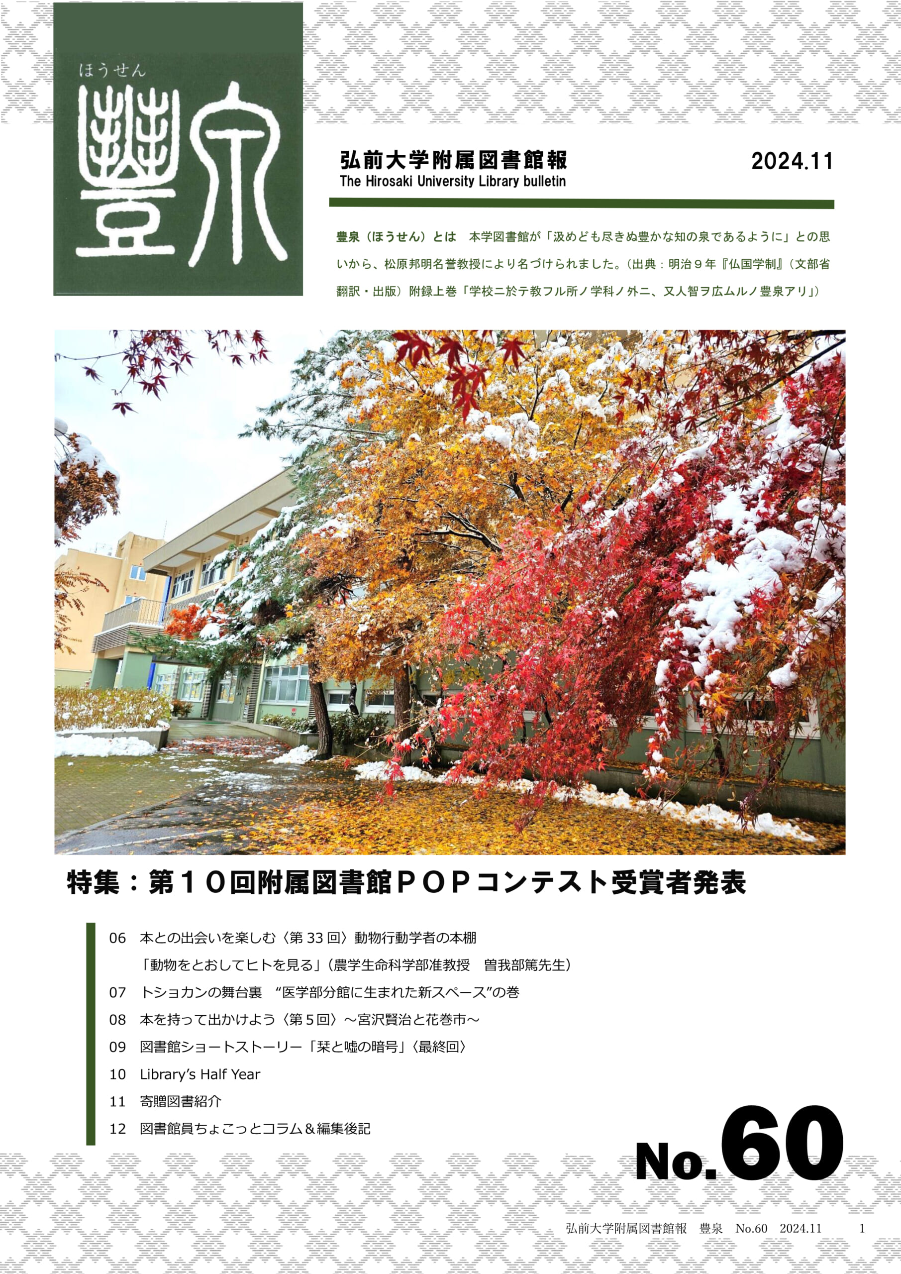 附属図書館報「豊泉」表紙
