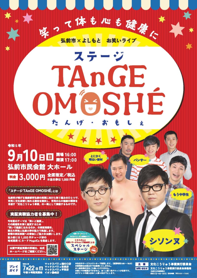 TAnGE OMOSHÉ（タンゲ・オモシェ）