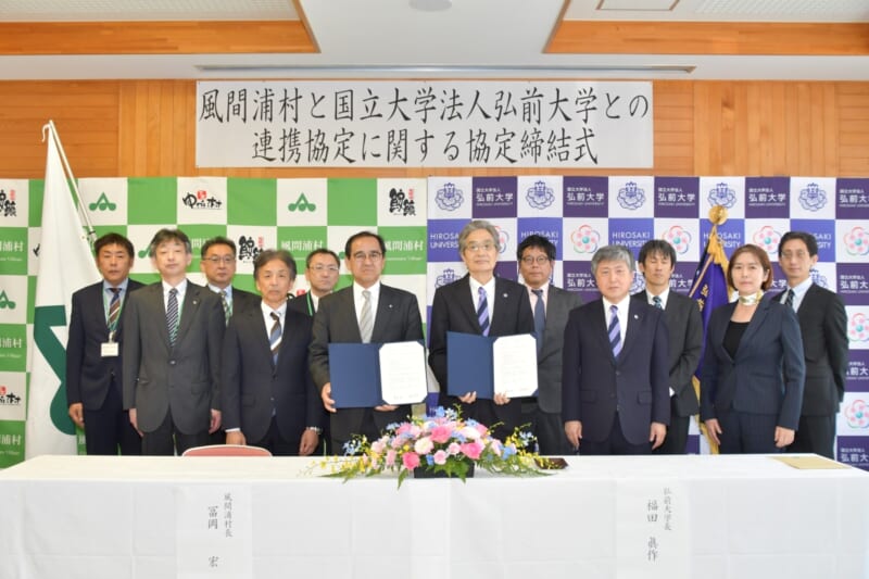 風間浦村と弘前大学の包括連携協定締結式