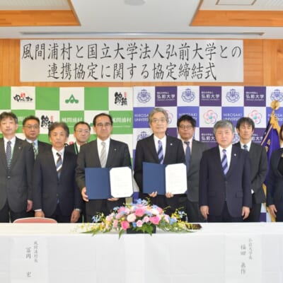 風間浦村と弘前大学の包括連携協定締結式