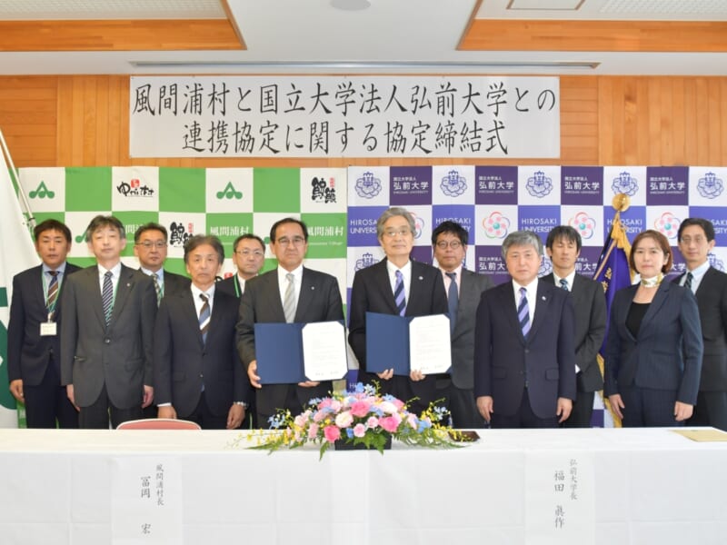 風間浦村と弘前大学の包括連携協定締結式