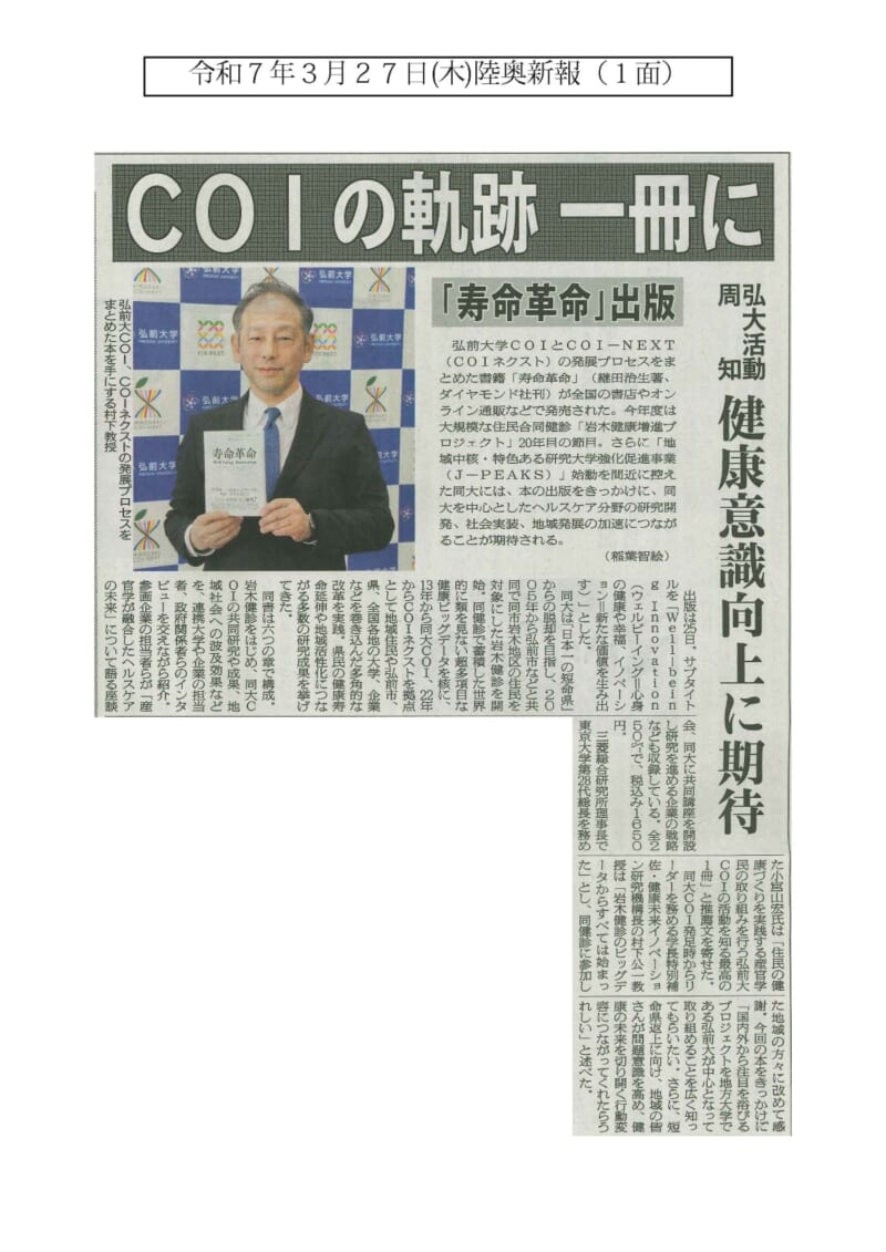 陸奥新報