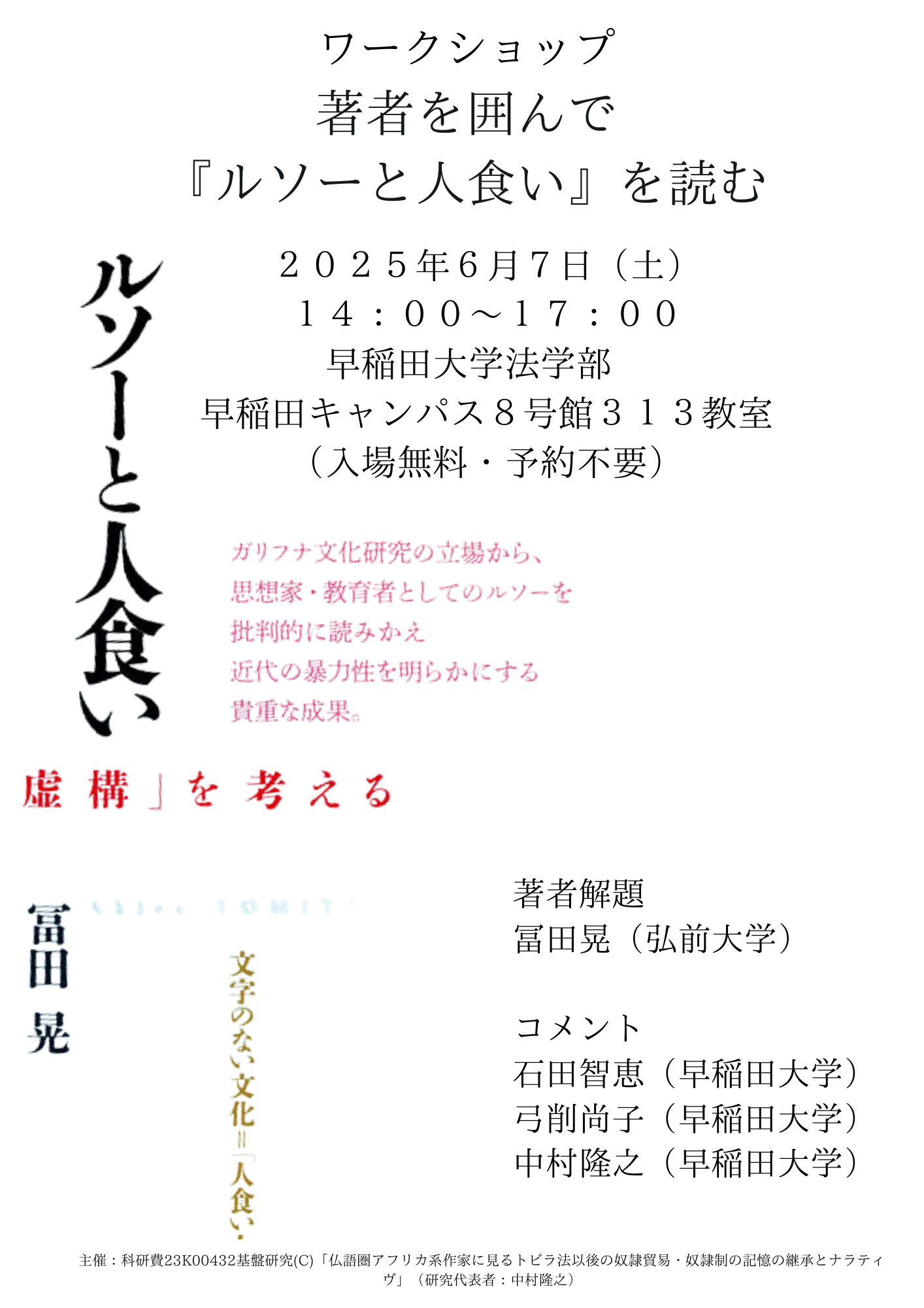 ワークショップ「著者を囲んで『ルソーと人食い』を読む」 - 弘前大学