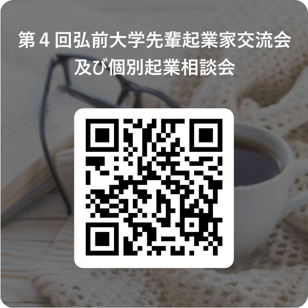 第4回先輩起業家交流会二次元コード