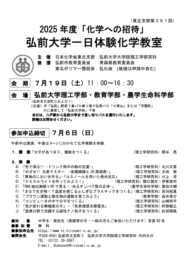 2025年度化学への招待