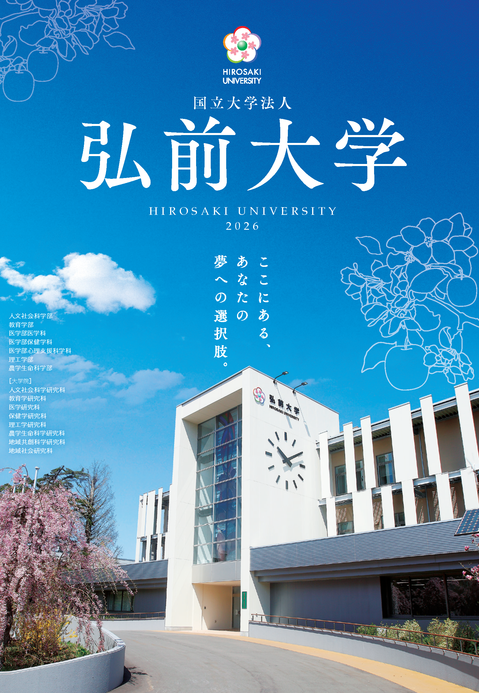 大学案内2026表紙