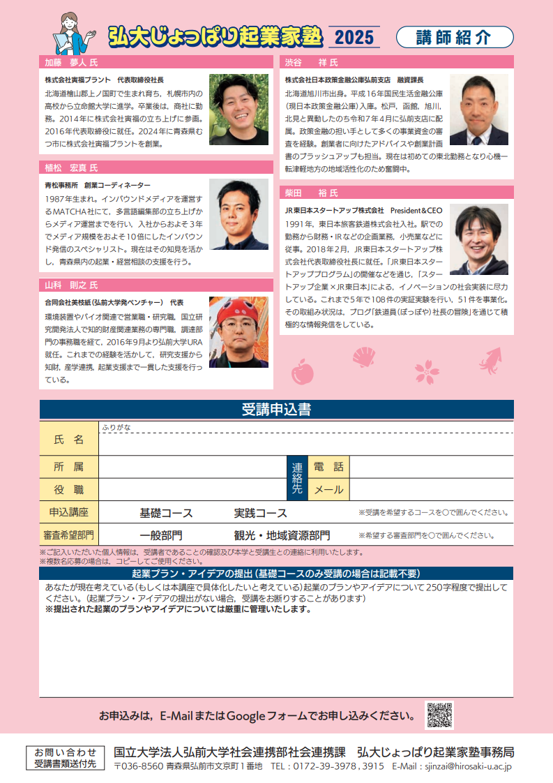 弘大じょっぱり起業家塾2025チラシ