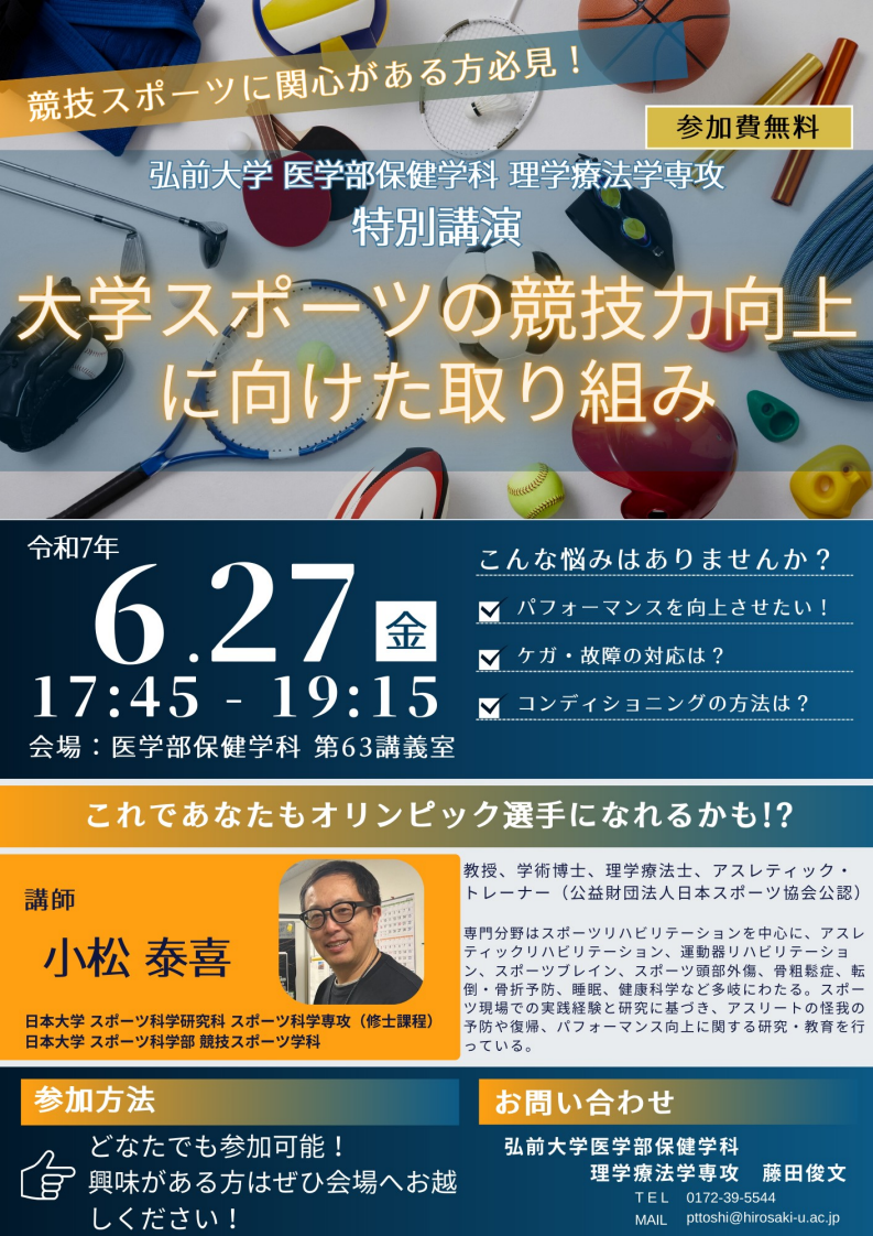 医学部保健学科理学療法学専攻 特別講演