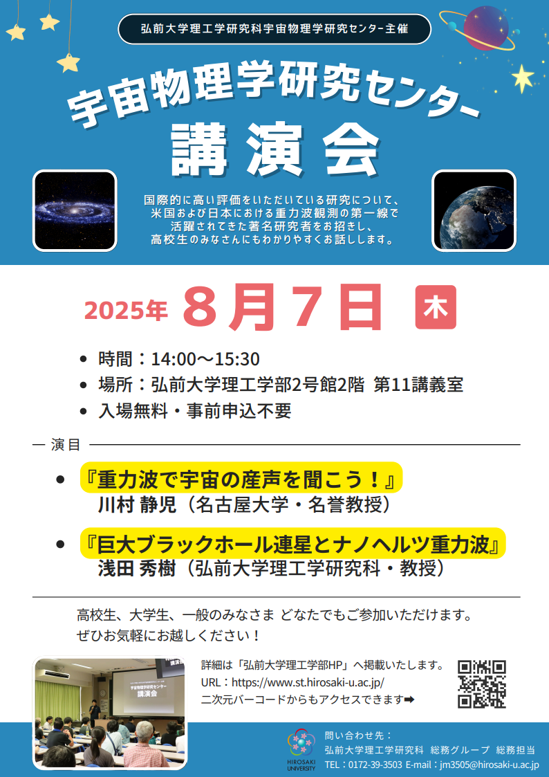 宇宙物理学研究センター講演会
