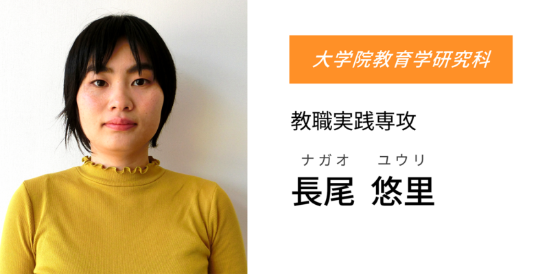 長尾 悠里