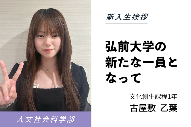 古屋敷 乙葉