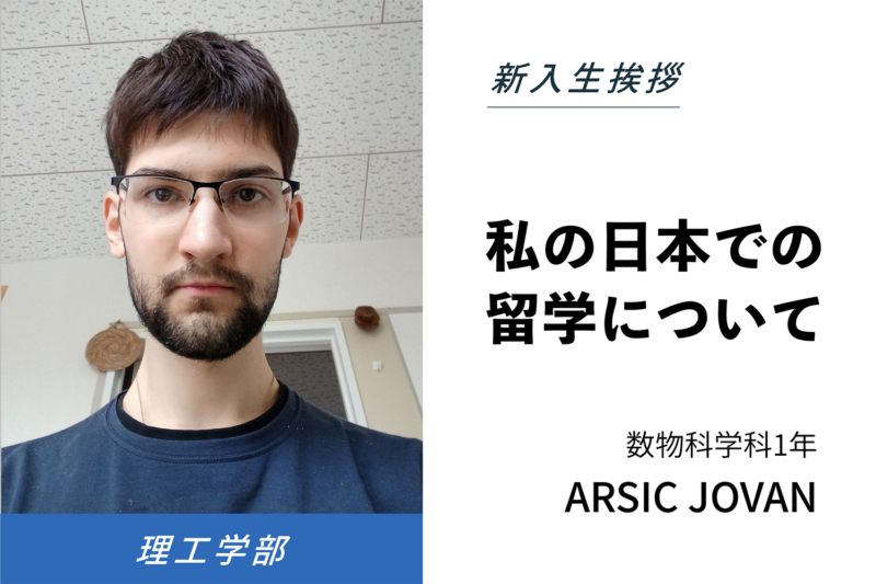 ARSIC JOVAN