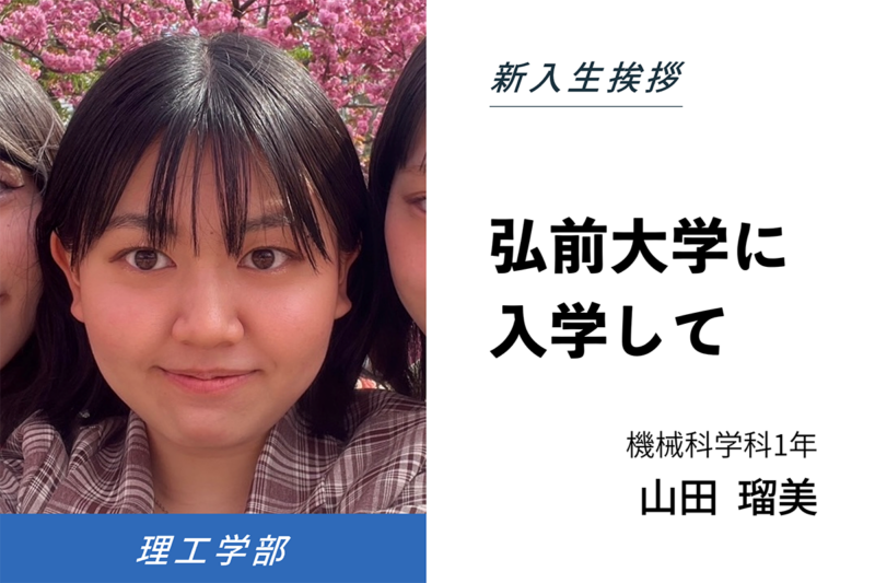 山田 瑠美