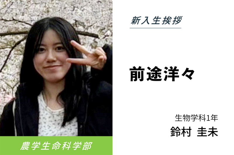 鈴村 圭未