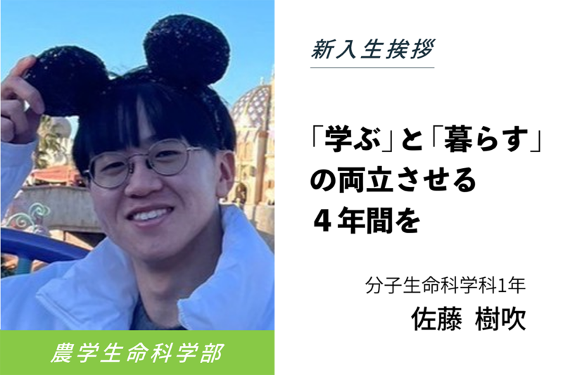 佐藤 樹吹