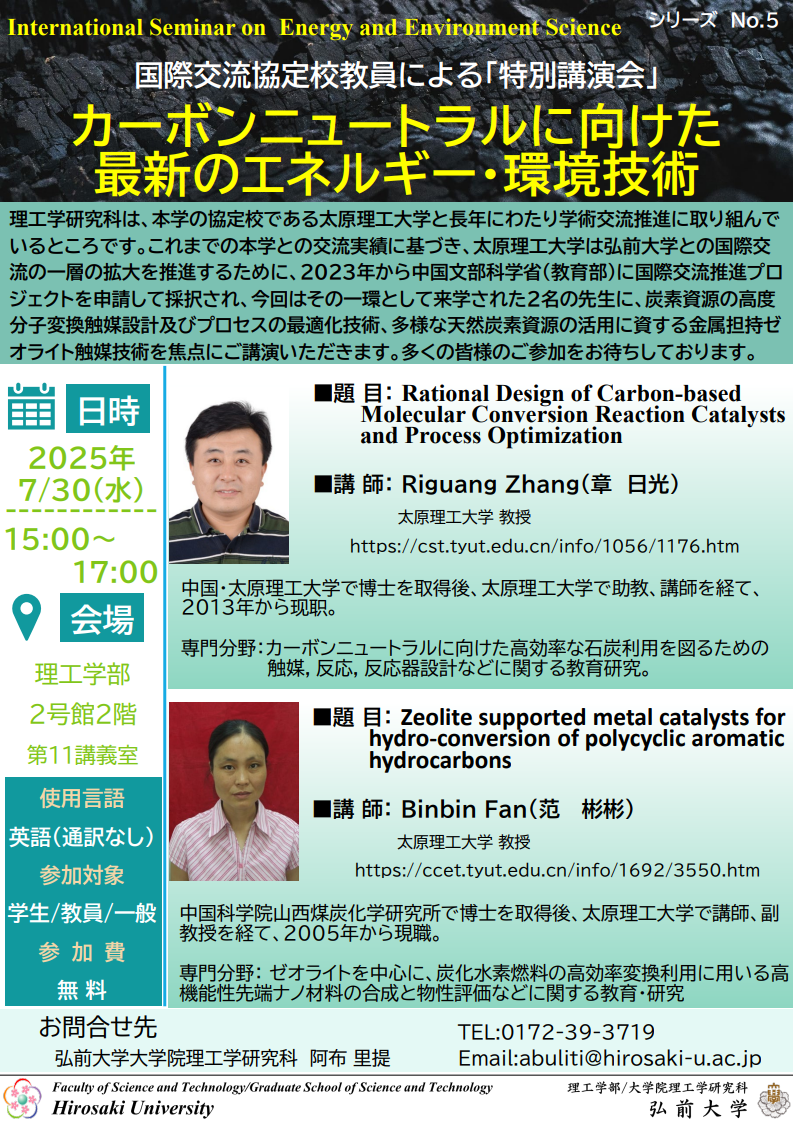 理工学研究科特別講演会