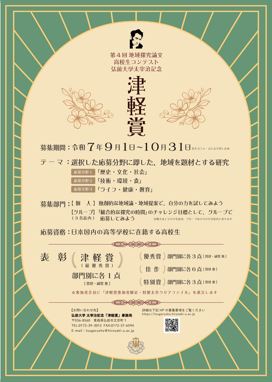 第4回津軽賞ポスター
