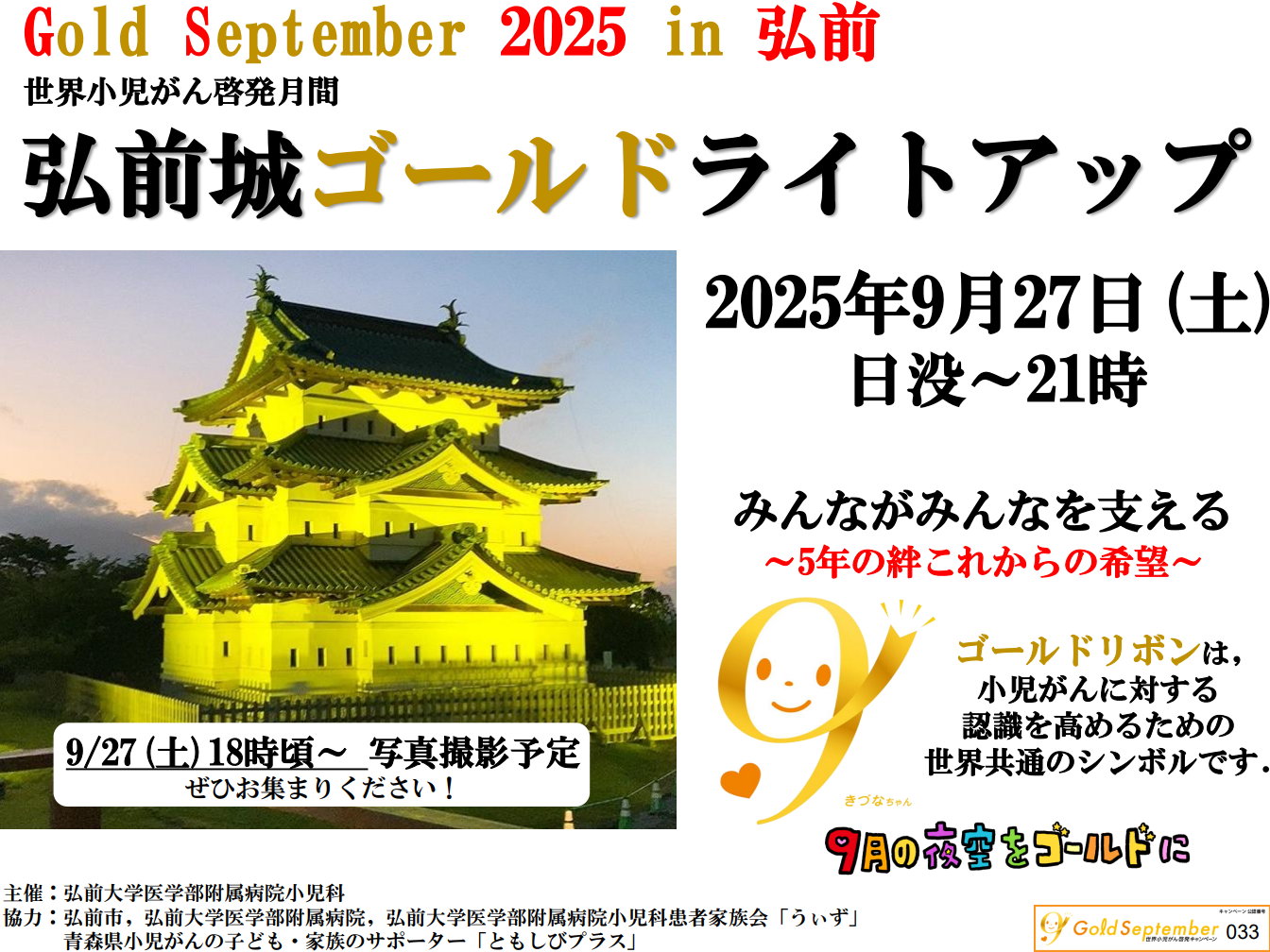 弘前城ゴールドライトアップ