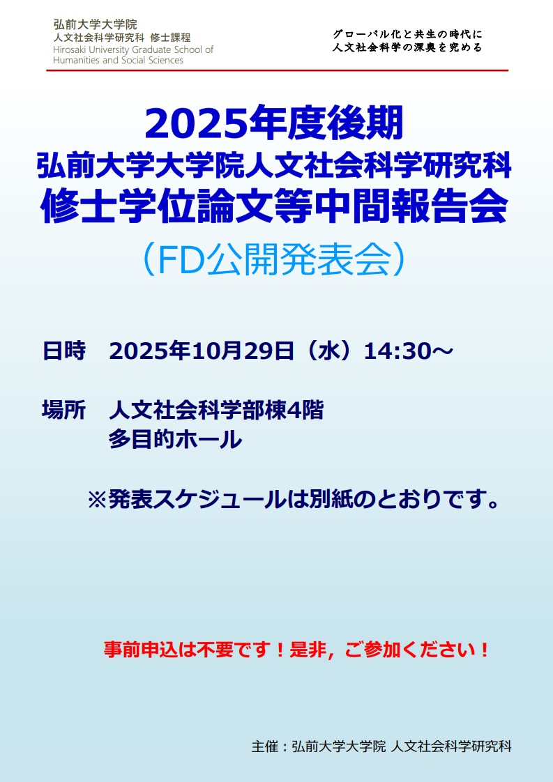修士学位論文等中間報告会ポスター①