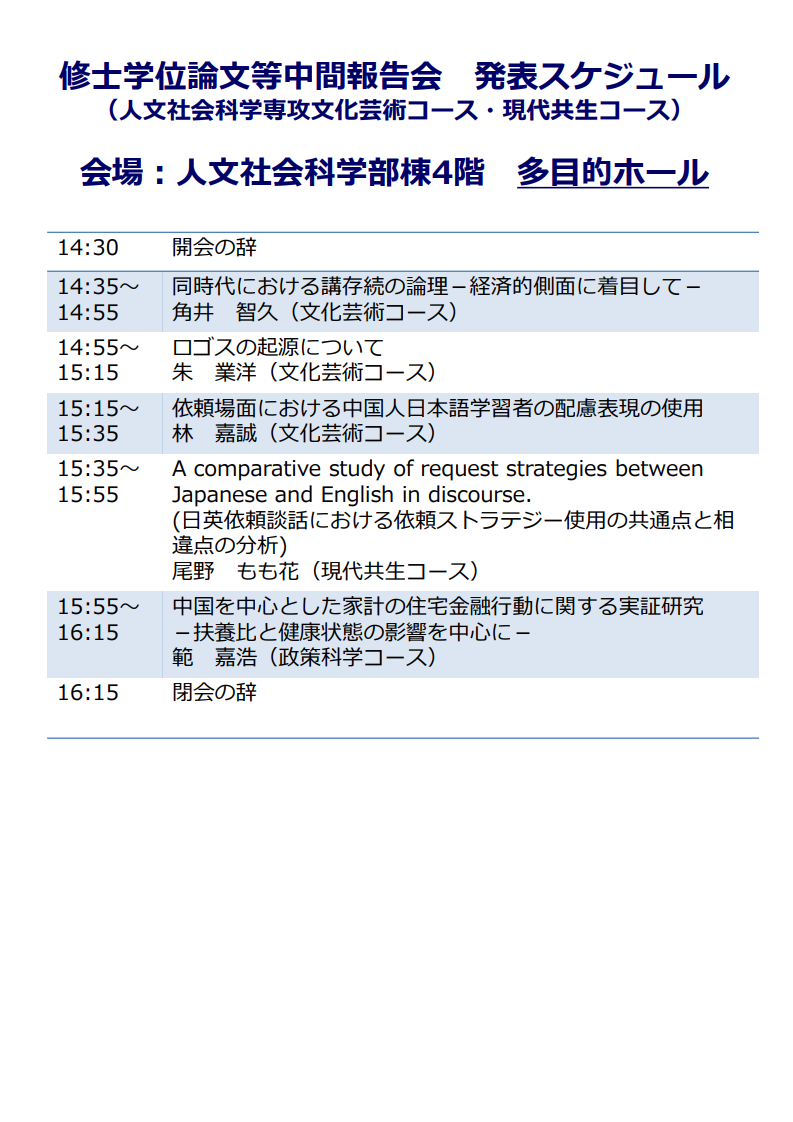修士学位論文等中間報告会ポスター②