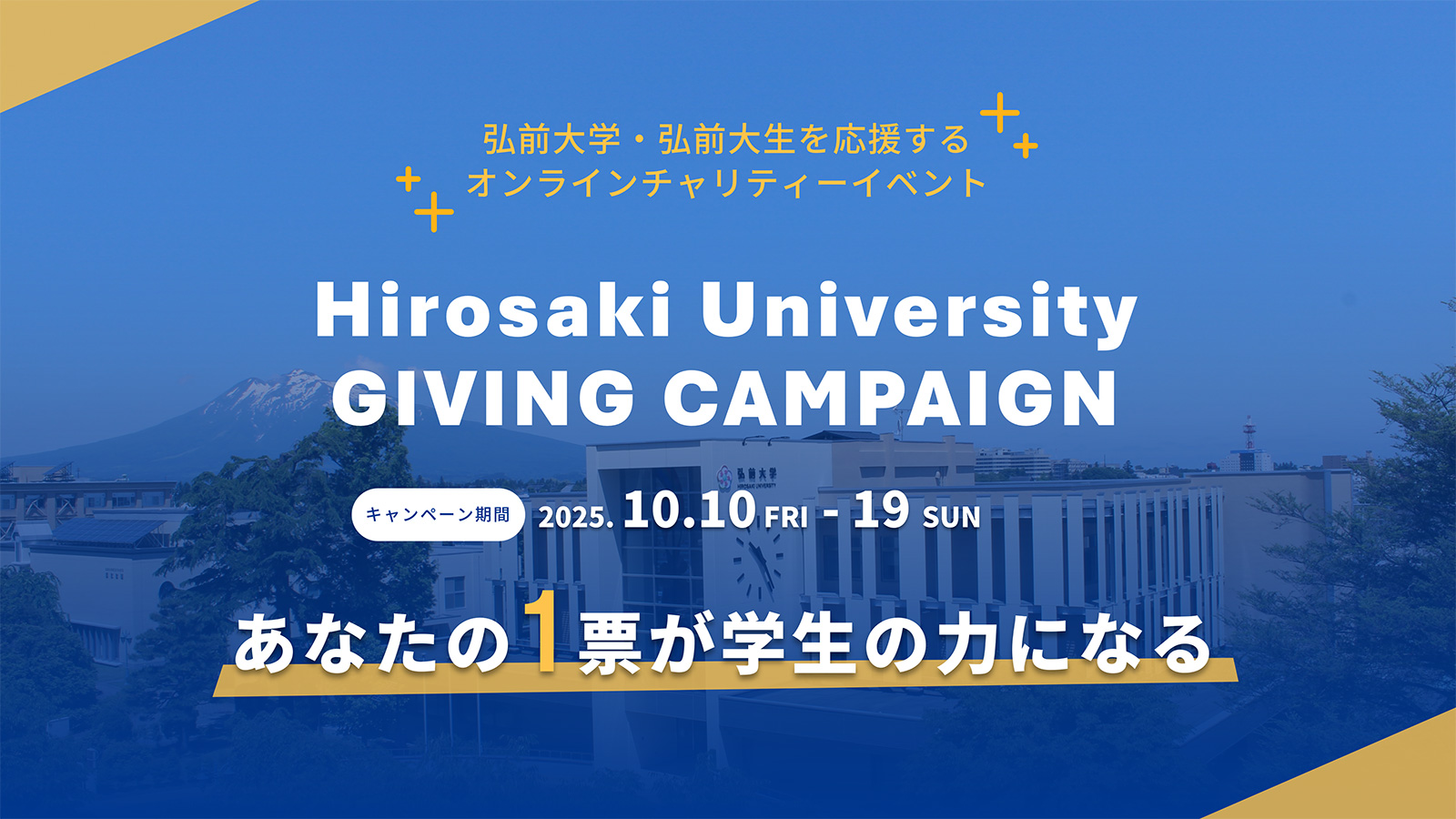 Giving Campaign 2025 