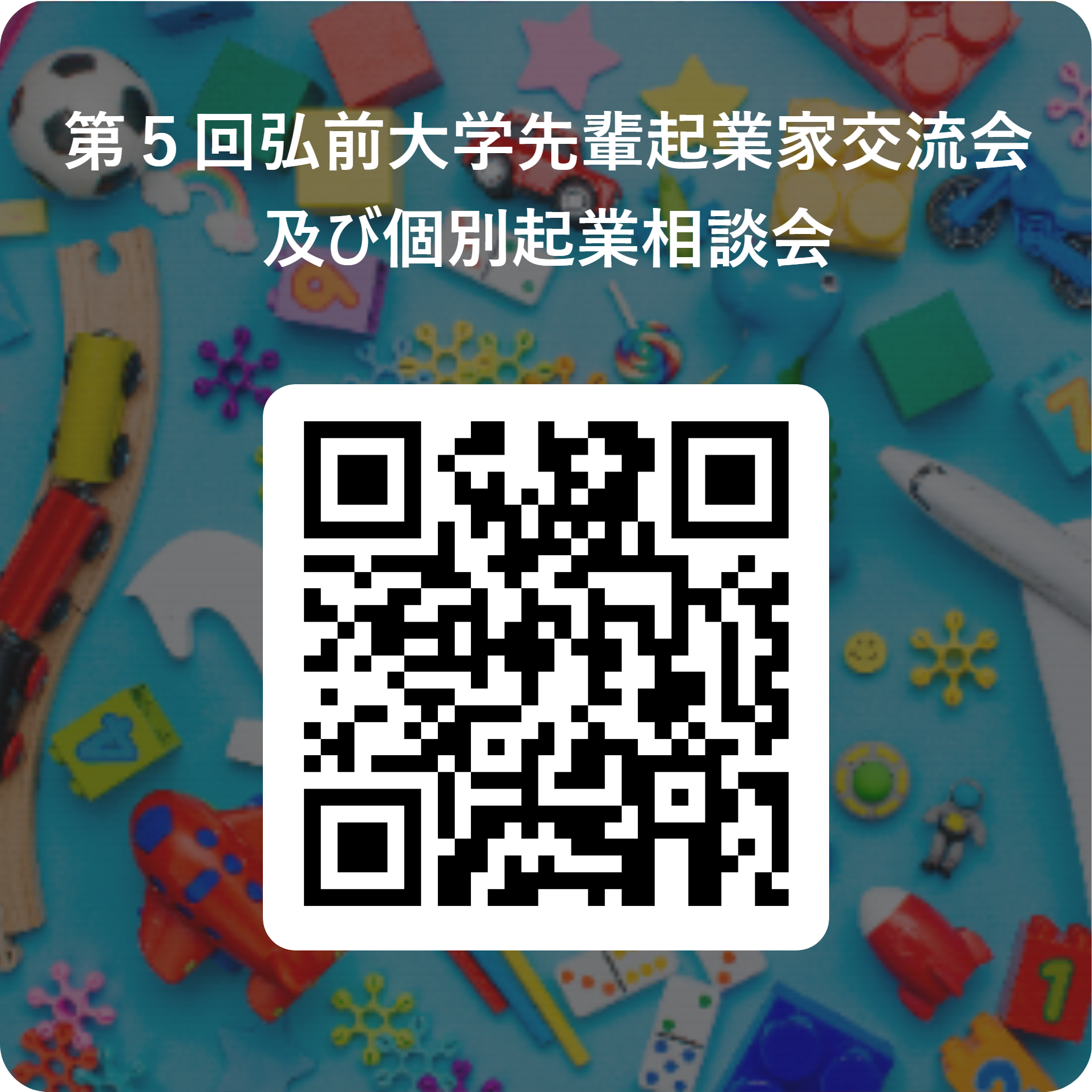 第5回先輩起業家交流会二次元コード