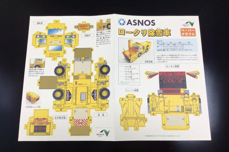 ③ペーパークラフトの台紙