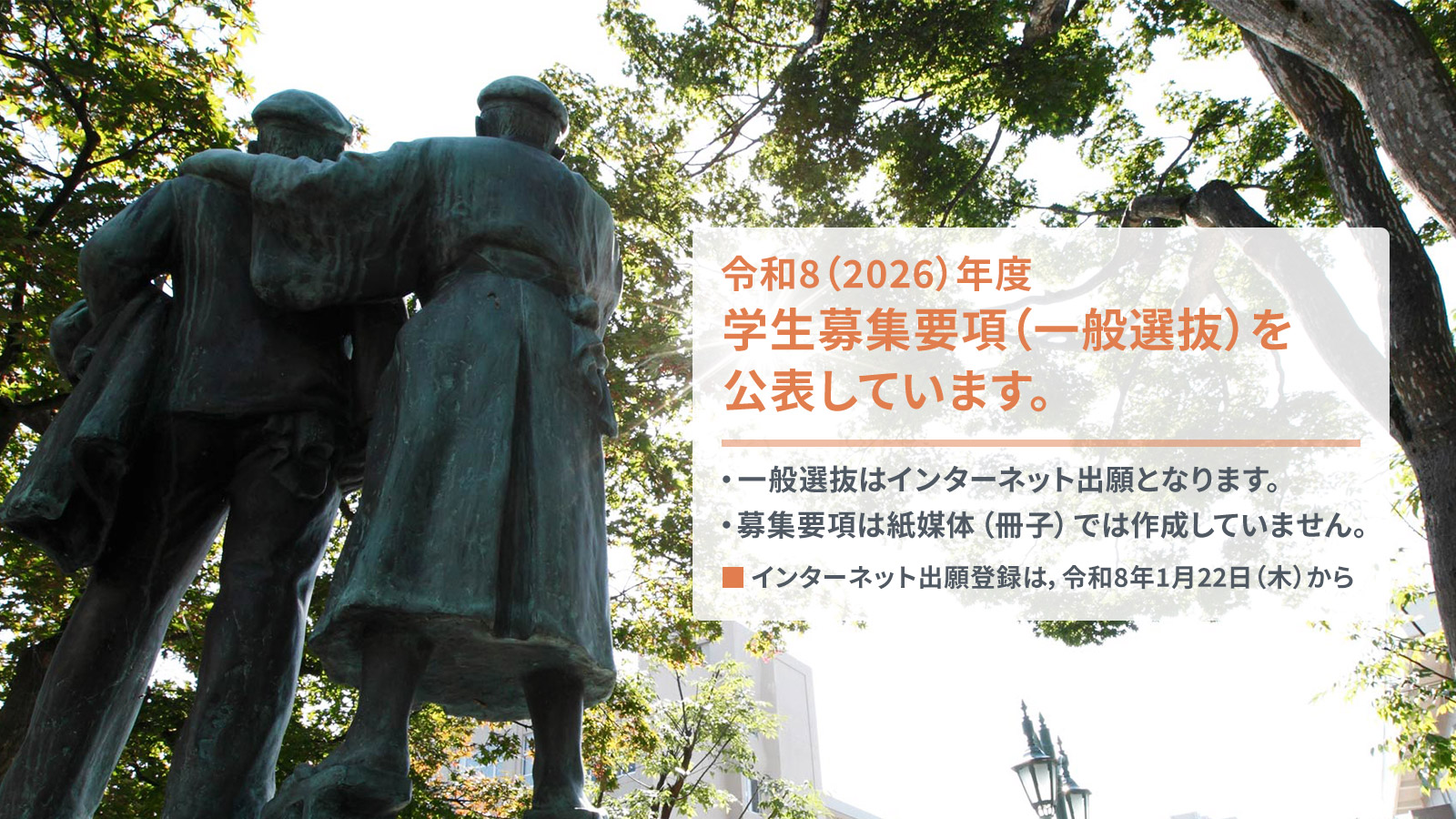 弘前大学 出願受付（総合型）