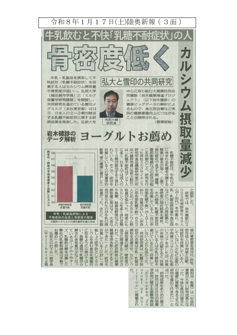 陸奥新報