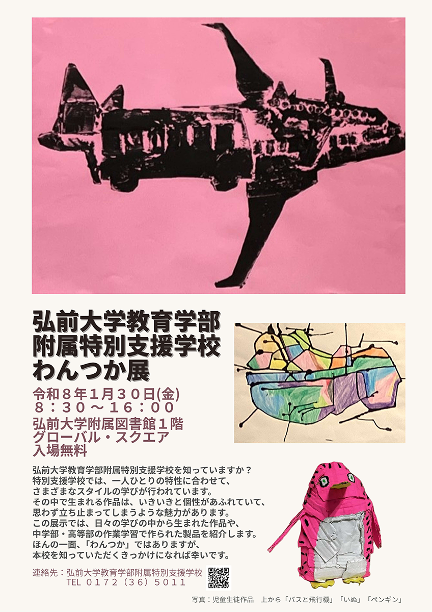 20260130_tokuchi_tenji_01.png