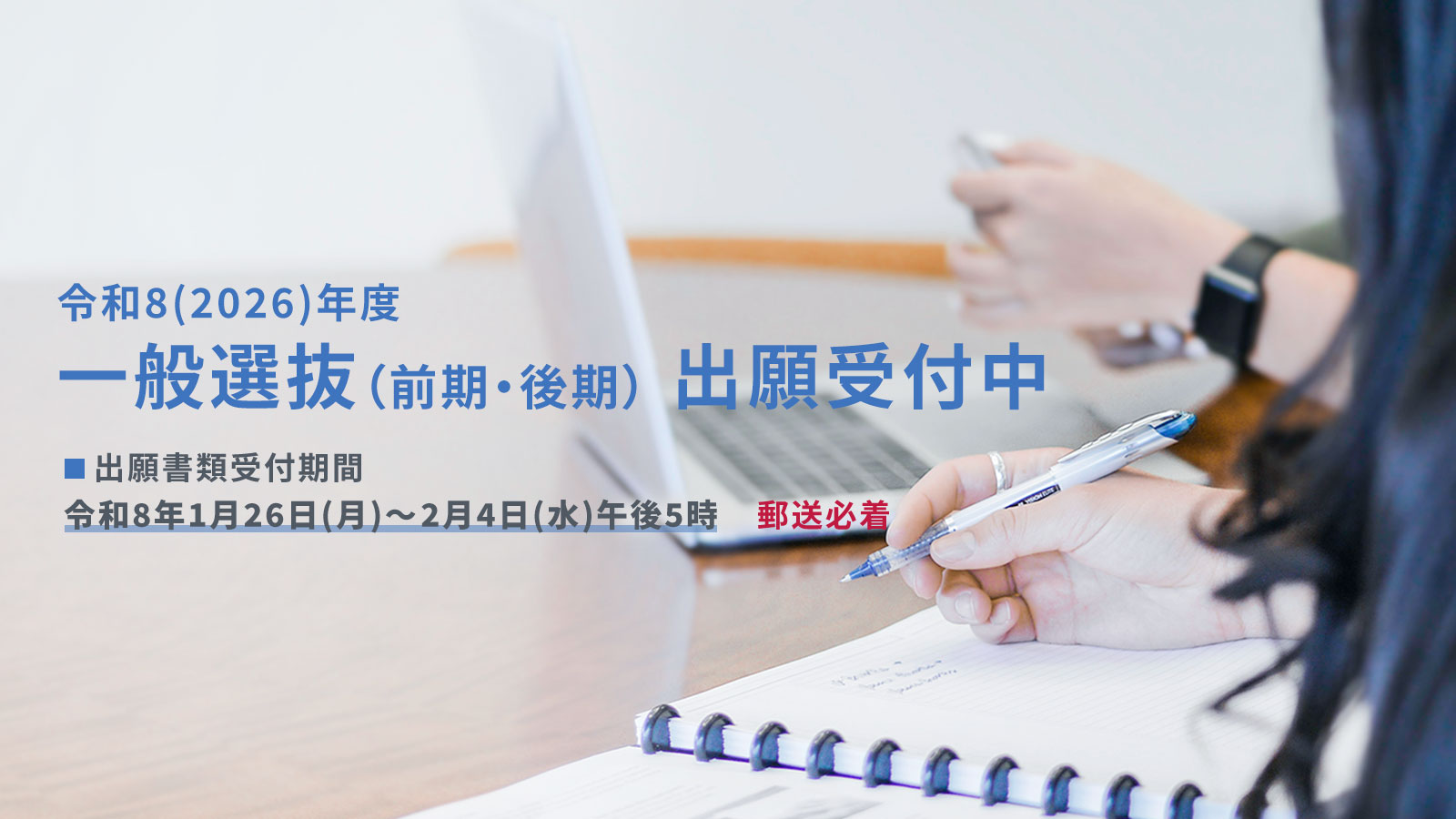 出願受付中（一般）
