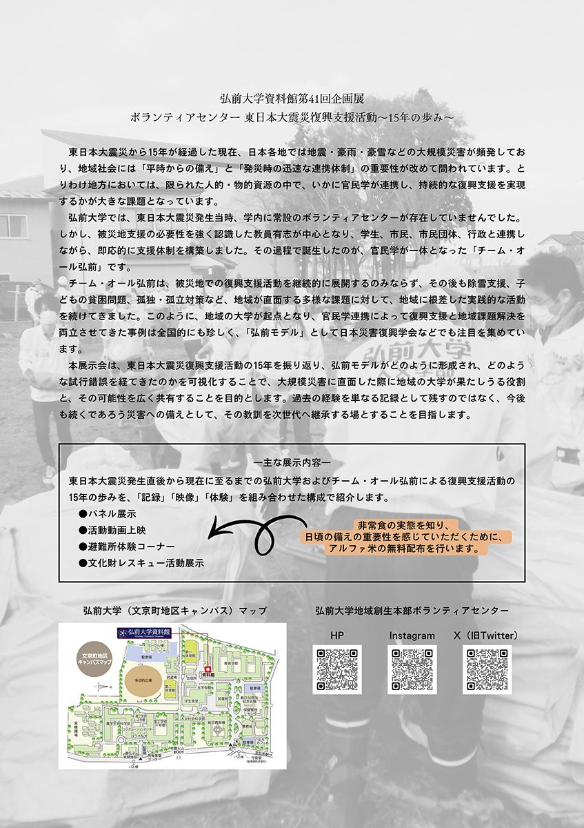 資料館第41回企画展チラシ裏