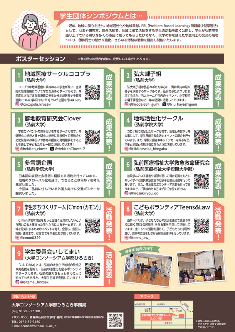 令和7年度学生団体シンポジウムチラシ裏