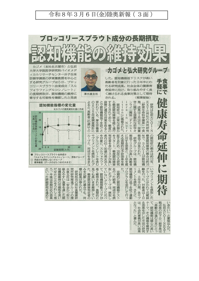 陸奥新報