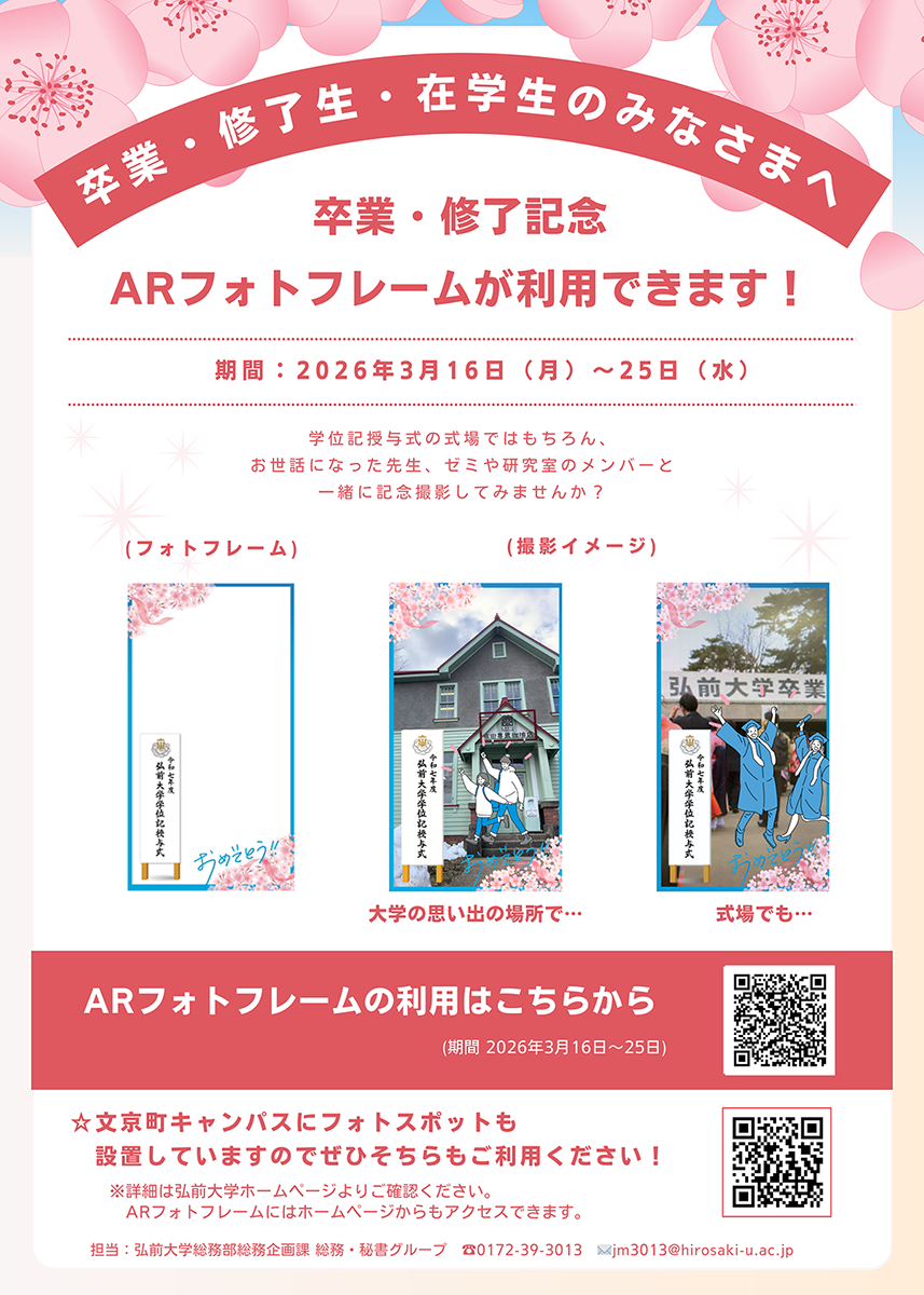 R7卒業・修了記念】フォトスポット設置および記念ARフォトフレームのご