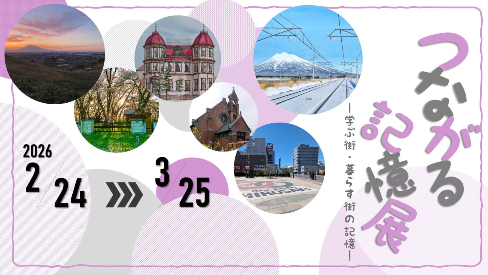 弘前大学校愛会