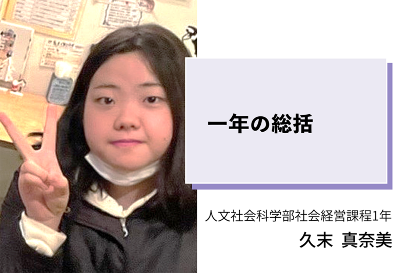 久末真奈美

