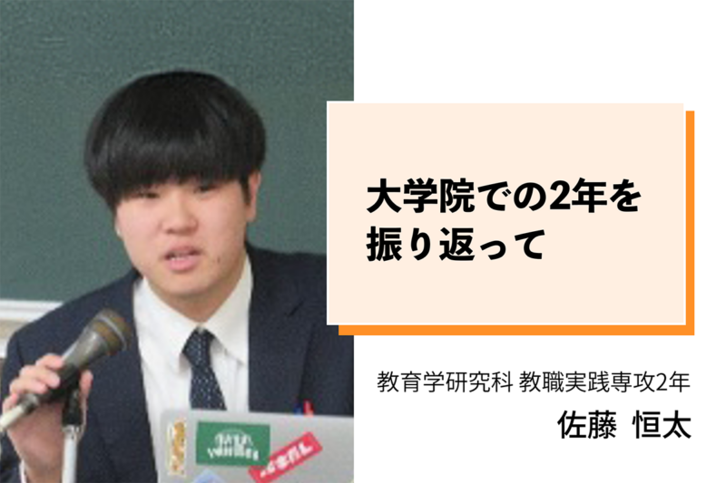 佐藤恒太
